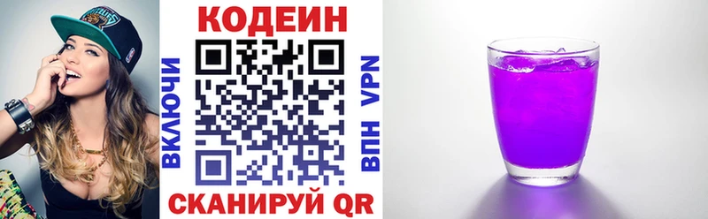 Купить где  Костерёво  Кодеин Purple Drank 